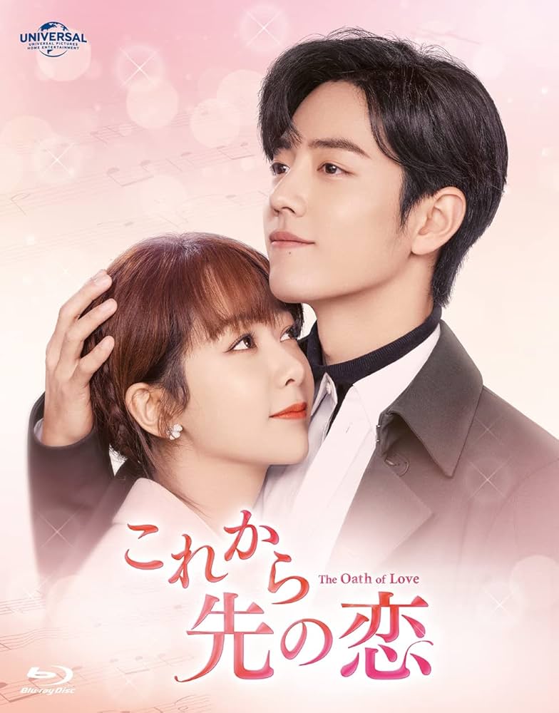 これから先の恋 BD-SET1〈2枚組〉 Amazon.co.jp: これから先の恋 BD-SET1 [Blu-ray] : ヤン・ズー